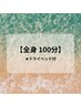 疲れ・首肩こり・眼精疲労に★全身リンパ(ヘッド付) 100分 ￥11,200→ ￥9,600