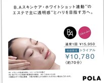 ポーラ リ ブラン店(POLA)