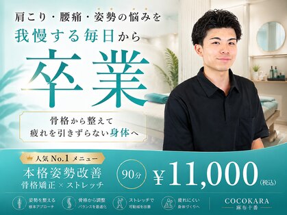 ココカラ 麻布十番(COCOKARA)の写真