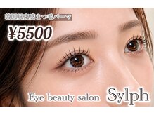 シルフ 調布(Sylph)