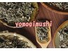 【よもぎ蒸し】体も心もデトックス40分￥3,850 ５種の和漢よもぎから選択可能