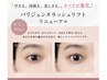 マツパ矯正《パリジェンヌ2.0》最新技術！今までよりハリコシ艶をプラス￥7980