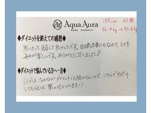 ボディエステティック アクアオーラ 高岡店/直筆感想