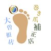 巻き爪補正店 大曽根店のお店ロゴ