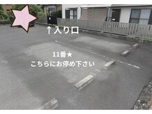 プレイン(PLAIN)/駐車場★11番にとめて下さい