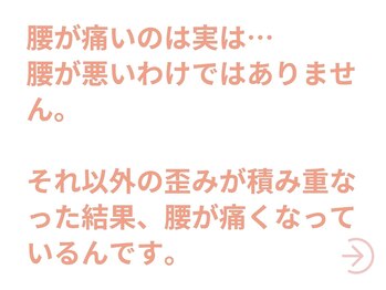 六花(リッカ)/腰痛の原因