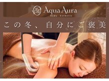 ボディエステティック アクアオーラ 富山店