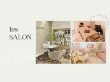レ サロン(les SALON)