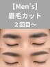 【メンズ】骨格分析付き♪眉毛カット+眉メイク仕上げ