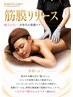 【痩身×コリ改善】筋膜リリースで理想のボディラインへ♪