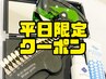 【平日限定】ホワイトニング20分照射5000円→3500円