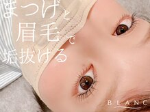 アイラッシュサロン ブラン イオンモール四條畷店(Eyelash Salon Blanc)