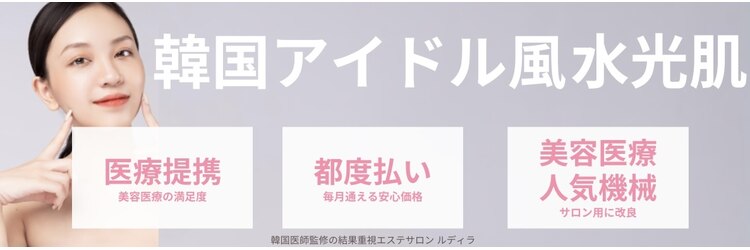 ルディラ 渋谷店のサロンヘッダー