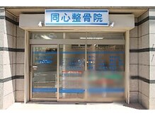 ドウシン(Doshin)/受付方法１