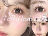 【学割U24】フラットラッシュ120本 コーティング付き　¥5400