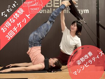 リベルテ(LIBELTE)/LIBELTE/マシンピラティス