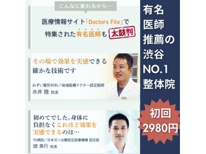 渋谷宮下パーク整体院 渋谷宮益坂整骨院の写真