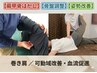【両方しっかり】肩甲骨はがし+骨盤調整 匠ストレッチ45分 ¥4,500→