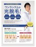 【新規様限定】メンズ全身脱毛(顔、VIOなし)