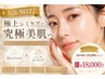 【極上シミケア究極美肌】人気NO2♪光フェイシャル+ハーブピーリング￥18000