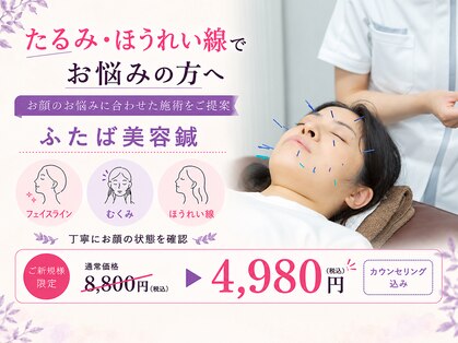 ふたば接骨院 豊橋の写真