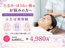 ふたば接骨院 豊橋