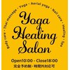 ヨガヒーリングサロン(Yoga Healing Salon)ロゴ