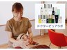 女性【DRPL】くすみ・シミ緩和フェイシャルコース（75分）8500円→7000円