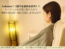 背もたれのあるルルオンはゆったり楽な姿勢で温まれると大人気★