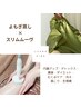 【温活・疲れ・むくみ・肩こり】よもぎ蒸し30分＋スリムムーブ3部位60分