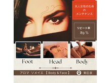 アロマ ソメイエ(Aroma Sommeiller)