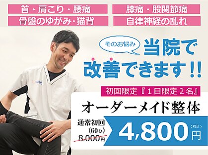 エイド鍼灸整骨院 溝の口院の写真