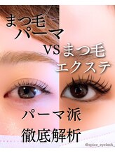 スパイス なんば店(Spice)/まつ毛パーマ