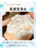 【背中音波洗浄付き♪】背中～フット裏+フェイシャル（デコルテ）110分¥13000