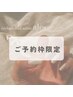 初回オフ無料【限定クーポン】ワンカラーorラメグラデ　￥6600