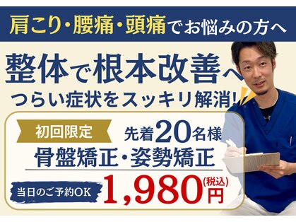 福山整骨院の写真