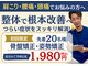 福山整骨院の写真