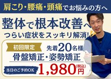 福山整骨院