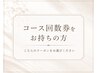 コース回数券をお持ちの方/ダイエットメニューお悩みの方