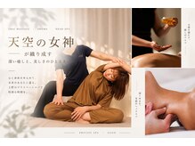 天空の女神.