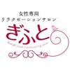 Body & Lymph conditioning salon ぎふとのお店ロゴ