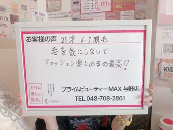 マックス 与野店(MAX)/夏でもいつでも!