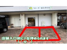 クローバー鍼灸整骨院/到着！！