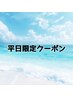 平日限定！夏のレジャーに♪まつ毛パーマ上下+トリートメント＆眉毛wax¥14400