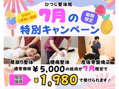 ひつじ整体院 東大宮院の写真