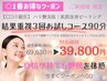 ★今1番お得【肌質改善で自分史上最高の艶肌へ】結果重視３回お試しコース◎