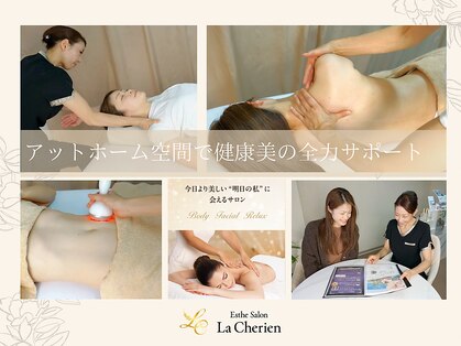 ラ シェリア(La Cherien)の写真