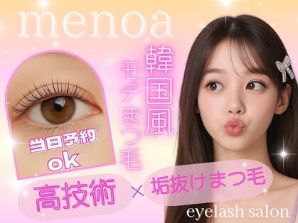 まつげパーマ・パリジェンヌ・アイブロウ専門店menoa茨木駅前店【メノア】の写真