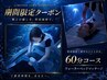 Instagram掲載【オススメ】 60分 ヘッドスパ+首肩+ウォーターマッサージ