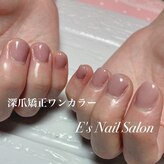 深爪ケア専門ネイルサロン E's Nail Salon